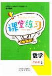 2023年课堂练习三年级数学上册苏教版