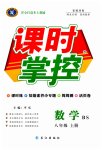 2023年课时掌控八年级数学上册北师大版