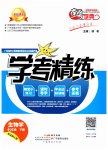 2023年南粤学典学考精练七年级生物下册北师大版