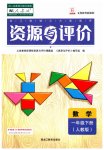 2023年资源与评价黑龙江教育出版社一年级数学下册人教版