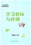 2023年同步学习目标与检测四年级数学上册人教版