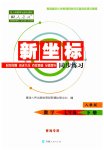 2023年新坐标同步练习七年级数学下册人教版青海专用