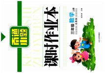 2023年南通小题课时作业本三年级数学上册苏教版