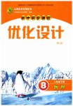 2023年同步测控优化设计八年级物理下册北师大版