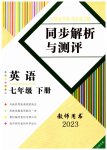 2023年人教金学典同步解析与测评七年级英语下册人教版云南专版