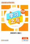 2023年学习之友五年级英语下册外研版