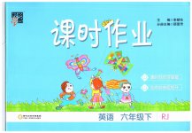 2023年经纶学典课时作业六年级英语下册人教版