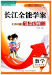 2023年长江全能学案同步练习册五年级数学下册北师大版