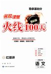2023年火线100天中考语文