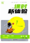 2023年通城学典课时新体验五年级数学上册人教版