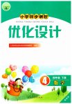 2023年同步测控优化设计四年级数学下册人教版增强