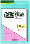 2023年家庭作业七年级语文下册人教版
