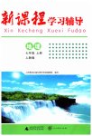 2023年新课程学习辅导七年级地理上册人教版中山专版