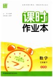 2023年通城学典课时作业本七年级数学下册华师大版