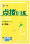 2023年点拨训练九年级化学上册人教版
