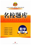 2023年名校题库七年级数学上册