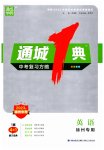 2023年通城1典中考复习方略英语徐州专版