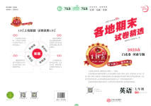 2023年王朝霞各地期末试卷精选七年级英语下册新课标版河南专版