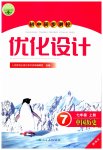 2023年同步测控优化设计七年级历史上册人教版精编版