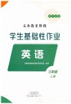 2023年学生基础性作业三年级英语上册外研版
