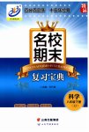 2023年名校期末复习宝典八年级科学下册浙教版