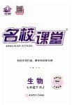 2023年名校课堂七年级生物下册人教版