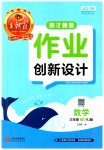 2023年王朝霞德才兼备作业创新设计三年级数学下册人教版