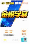 2023年世纪金榜金榜学案七年级历史下册人教版