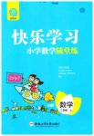 2023年快乐学习随堂练二年级数学上册人教版