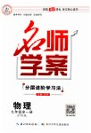 2023年名师学案九年级物理全一册沪科版