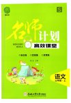 2023年名师计划高效课堂三年级语文上册人教版
