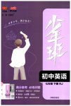 2023年少年班初中英语七年级下册人教版