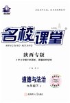 2023年名校课堂九年级道德与法治下册人教版陕西专版