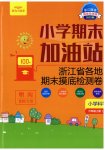 2023年小学期末加油站六年级科学上册教科版