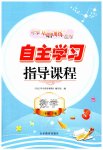 2023年自主学习指导课程三年级数学下册人教版