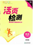 2023年通城学典活页检测六年级英语下册译林版