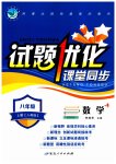 2023年试题优化课堂同步八年级数学上册人教版