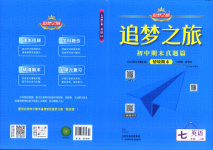 2025年追梦之旅初中期末真题篇七年级英语上册人教版河南专版