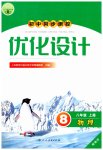 2023年同步测控优化设计八年级物理上册人教版精编版