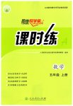 2023年同步导学案课时练五年级数学上册人教版