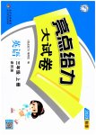 2023年亮点给力大试卷三年级英语上册译林版