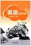 2023年英语活动手册四年级下册沪教版