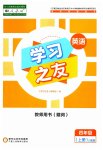 2023年学习之友四年级英语上册人教版