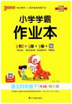 2023年小学学霸作业本四年级语文下册人教版