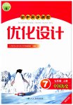 2023年同步测控优化设计七年级历史上册人教版福建专版