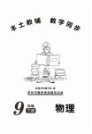2023年本土教辅名校学案初中生辅导九年级物理下册人教版荆州专版