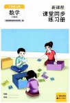 2023年新课程课堂同步练习册三年级数学上册苏教版