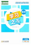 2023年学习之友八年级数学下册人教版