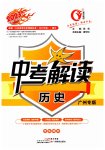 2023年易杰教育中考解读历史广州专版