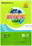 2023年新课堂新观察培优讲练九年级数学全一册人教版